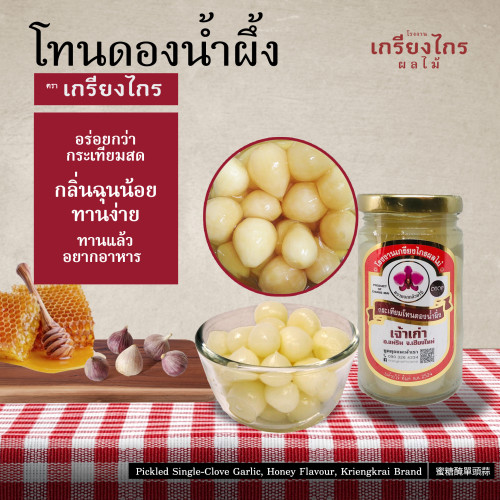 กระเทียมโทนดองน้ำผึ้ง ขวดเล็ก