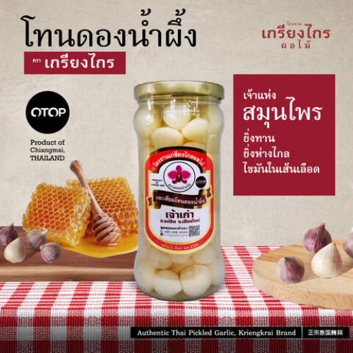 กระเทียมโทนดองน้ำผึ้ง ขวดกลาง