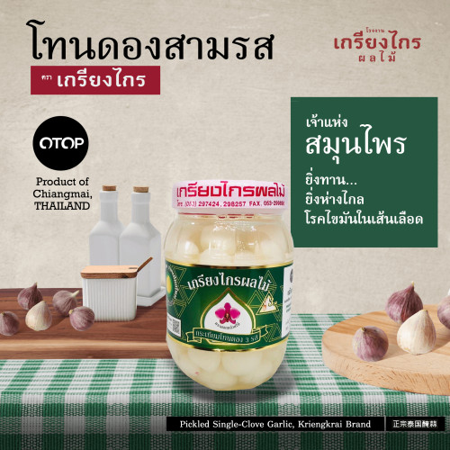 กระเทียมโทนดอง 3รส ขวดจิ๋ว