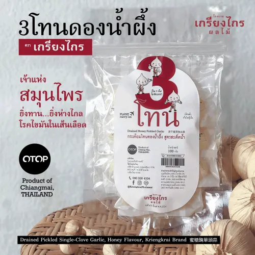 กระเทียมโทน 3 โทน