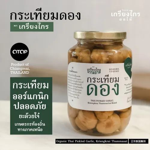 กระเทียมดอง ตราเกรียงไกรธรรมชาติ