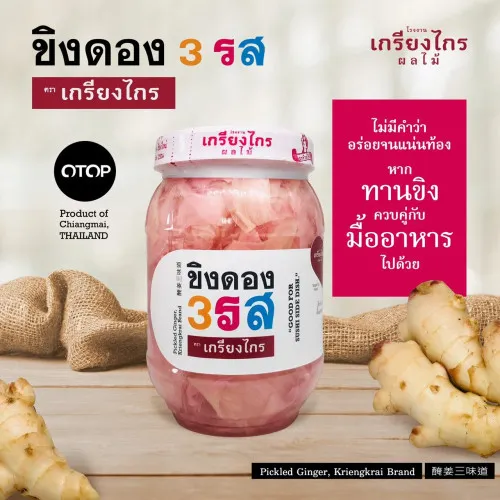 ขิงดอง (สามรส) ขวดจิ๋ว