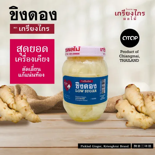ขิงดอง (หวานน้อย) ขวดเล็ก / 2P