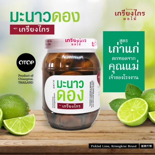 มะนาวดอง ขวดเล็ก / 2P