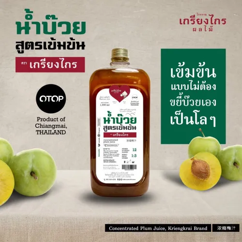 น้ำบ๊วย สูตรเข้มข้น 1000ml เกรียงไกร