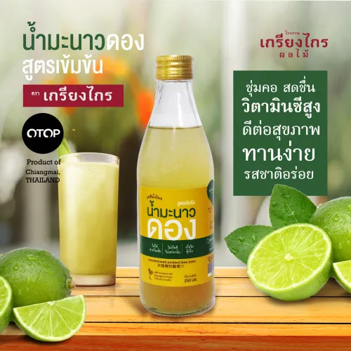 น้ำมะนาวดอง สูตรเข้มข้น 250ml เกรียงไกรธรรมชาติ