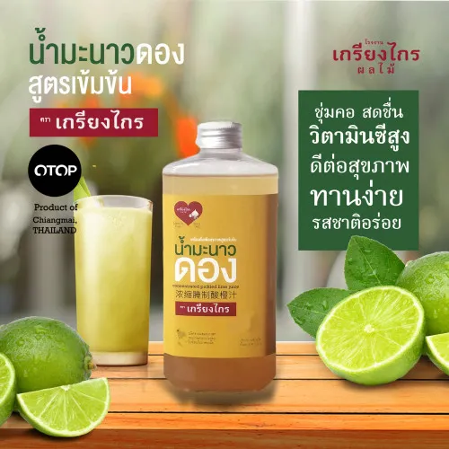 น้ำมะนาวดอง สูตรเข้มข้น 500ml เกรียงไกร