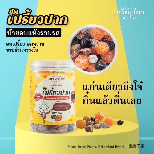 ชุดเปรี้ยวปาก / กระปุก