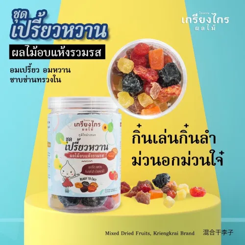 ชุดเปรี้ยวหวาน / กระปุก