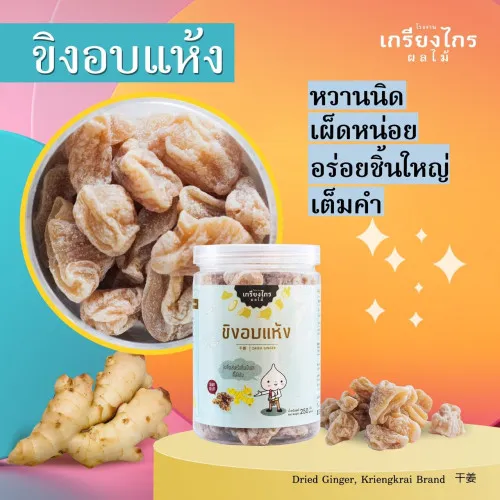 ขิงอบ / กระปุก