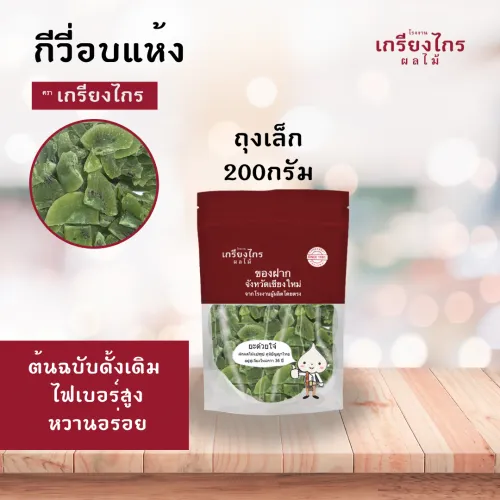 กีวี่ ถุงเล็ก