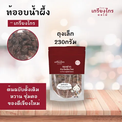 ท้อซีกอบน้ำผึ้ง ถุงเล็ก
