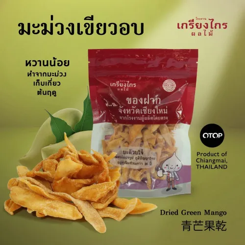 มะม่วงเขียวอบแห้ง ถุงใหญ่