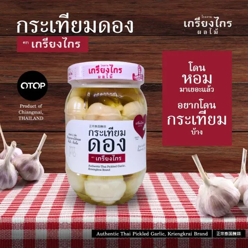 กระเทียมดอง ขวดเล็ก / 2P