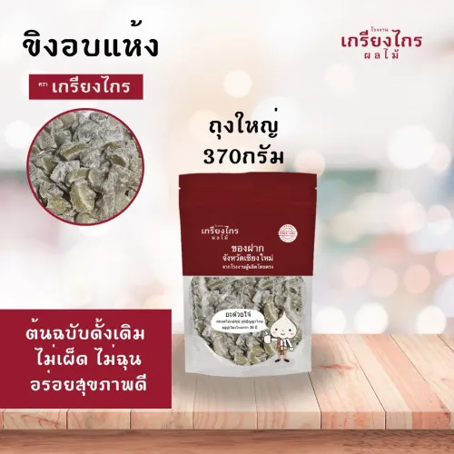 ขิงอบ ถุงใหญ่