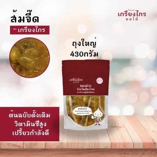ส้มจี๊ด ถุงใหญ่
