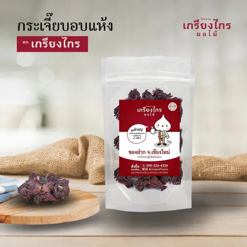 กระเจี๊ยบ 100g ซองซิป