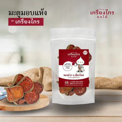 มะตูม 100g ซองซิป