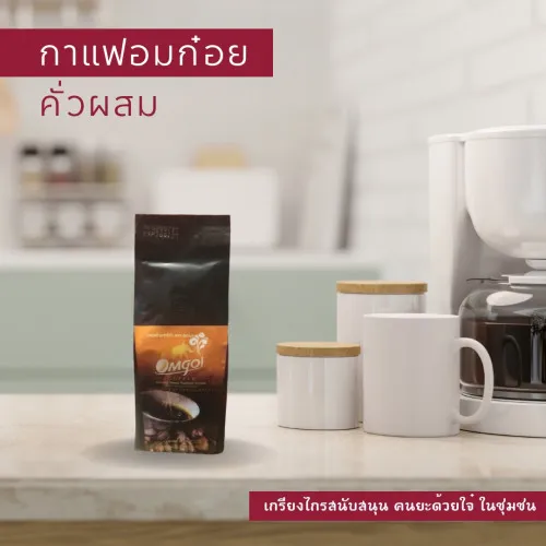 กาแฟเมล็ด คั่วผสม อมก๋อย