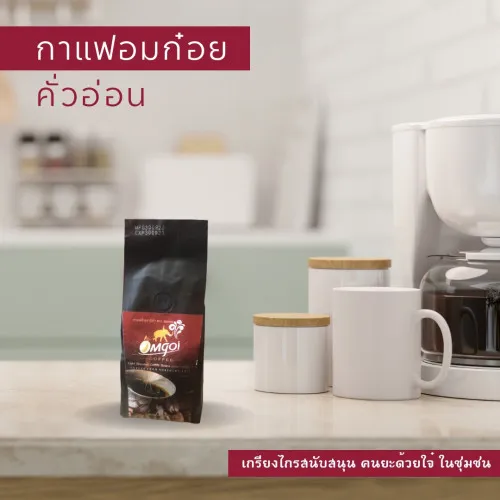 กาแฟเมล็ด คั่วอ่อน อมก๋อย