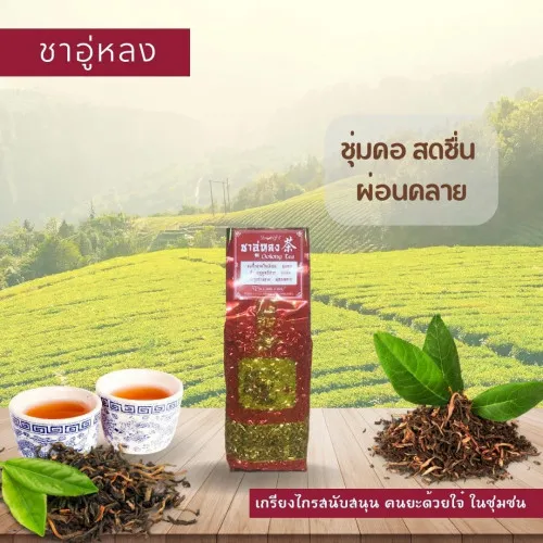 ชาอู่หลง ซองแดง
