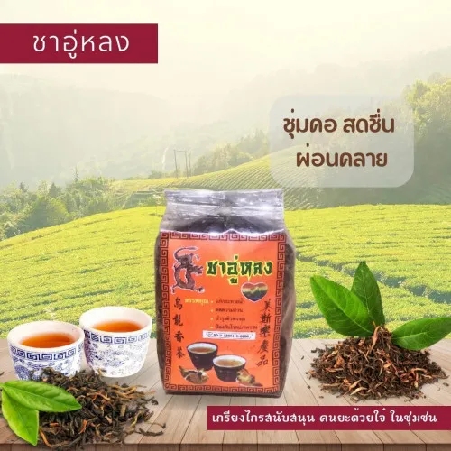 ชาอู่หลง ถุงใส (ใหญ่)
