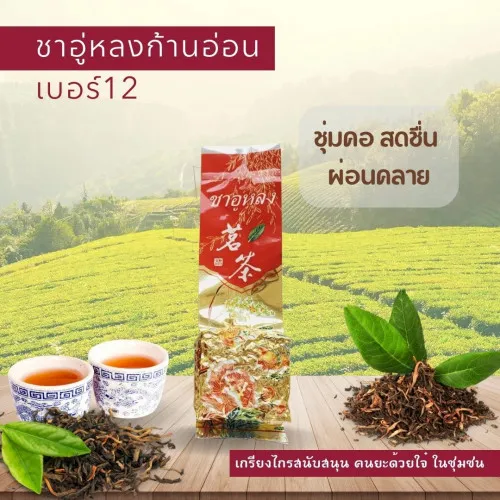 ชาอู่หลง ห่อทอง (ห่อสวย)