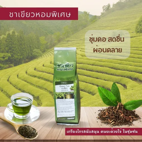 ชาเขียวหอมพิเศษ(ห่อสวย)