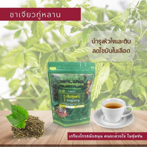 ชาเจียวกู่หลาน (ใบ) ถุงซิป