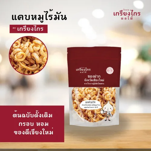 แคบหมูเส้นไร้มัน ตราเกรียงไกร