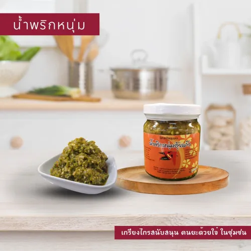 น้ำพริกหนุ่ม